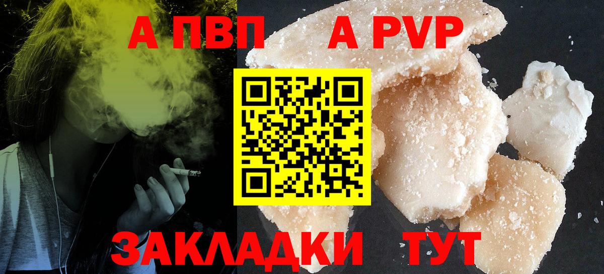 Alpha-PVP СК  Вход с VPN  Великий Новгород  Alpha-PVP Соль  A PVP СК КРИС 