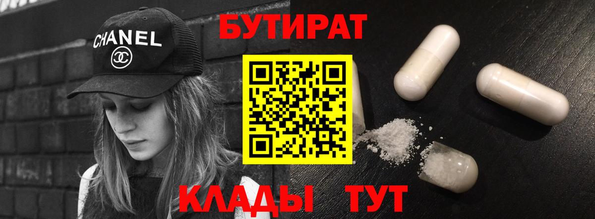 Бутират  Бутират вода  Вход с VPN  Великий Новгород 