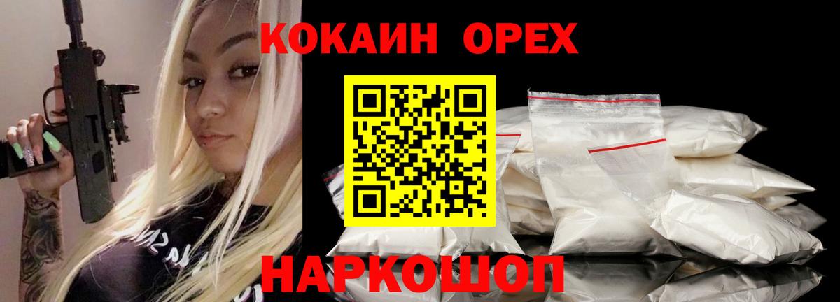 Кокаин 99% Великий Новгород