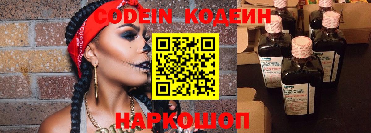 Codein напиток Lean (лин)  Вход с VPN  Codein напиток Lean (лин)  Великий Новгород 